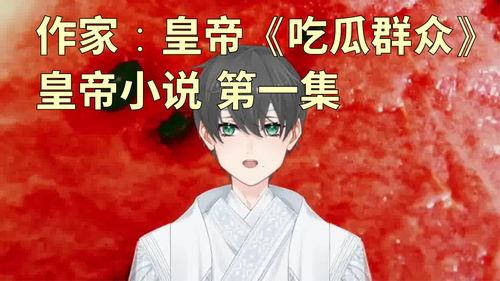 吃瓜第一线小说全文免费,揭秘娱乐圈背后的秘密风云